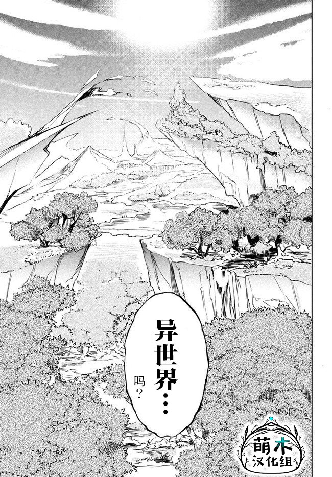 异世界病毒转生物语贴吧漫画,第1话3图