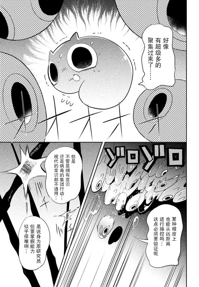 异世界病毒转生物语贴吧漫画,第1话3图