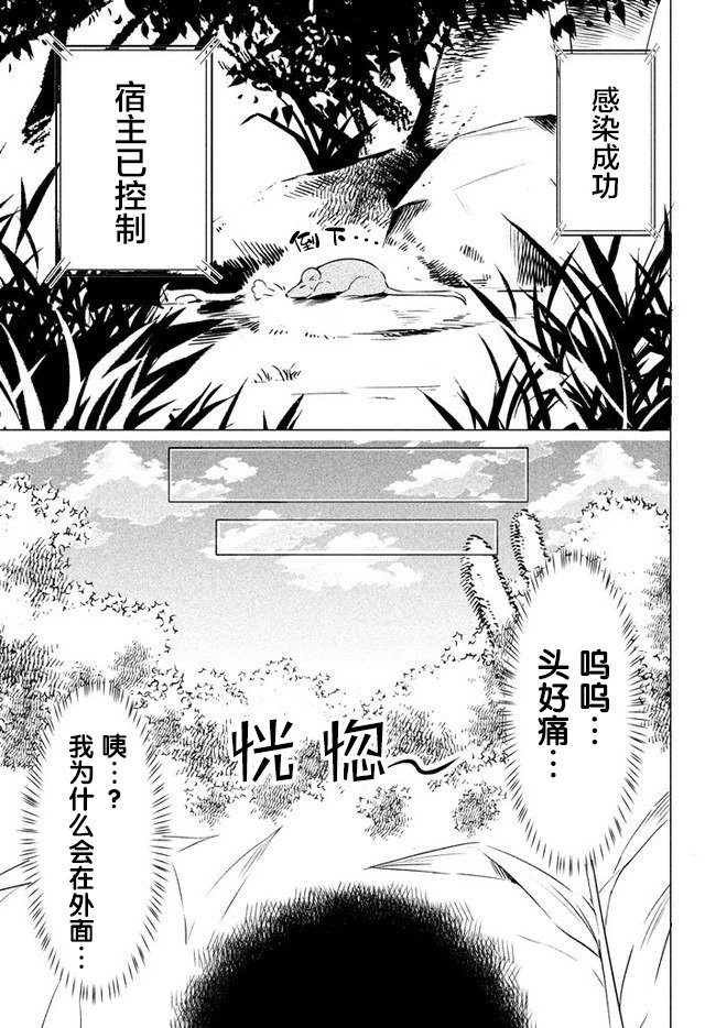 异世界病毒转生物语贴吧漫画,第1话4图