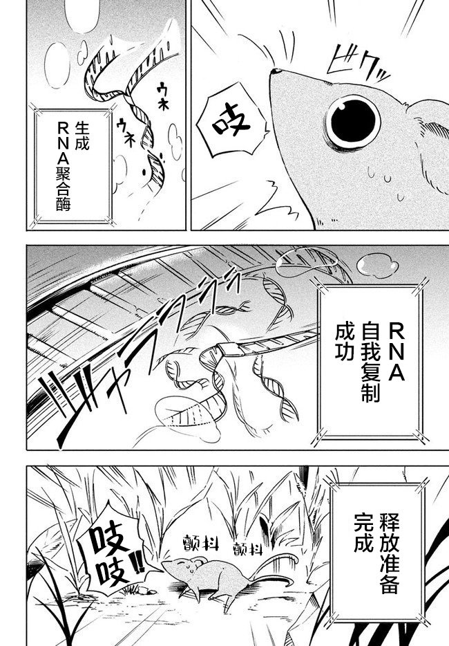 异世界病毒转生物语贴吧漫画,第1话3图