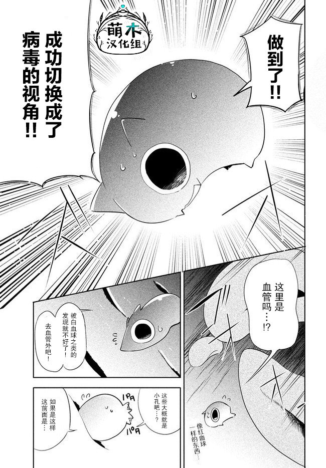 异世界病毒转生物语贴吧漫画,第1话4图