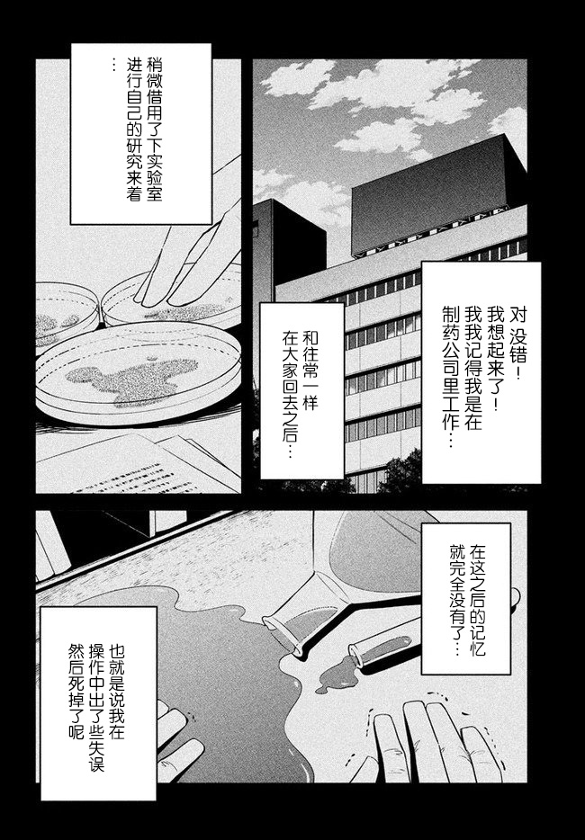 异世界病毒转生物语贴吧漫画,第1话4图