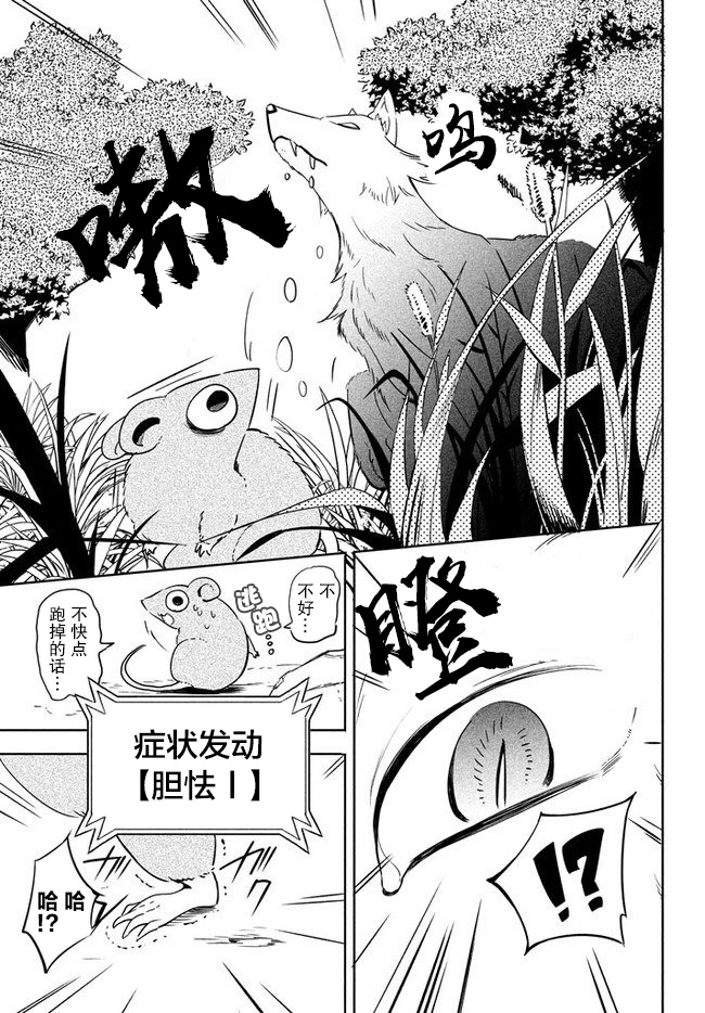 异世界病毒转生物语贴吧漫画,第1话3图