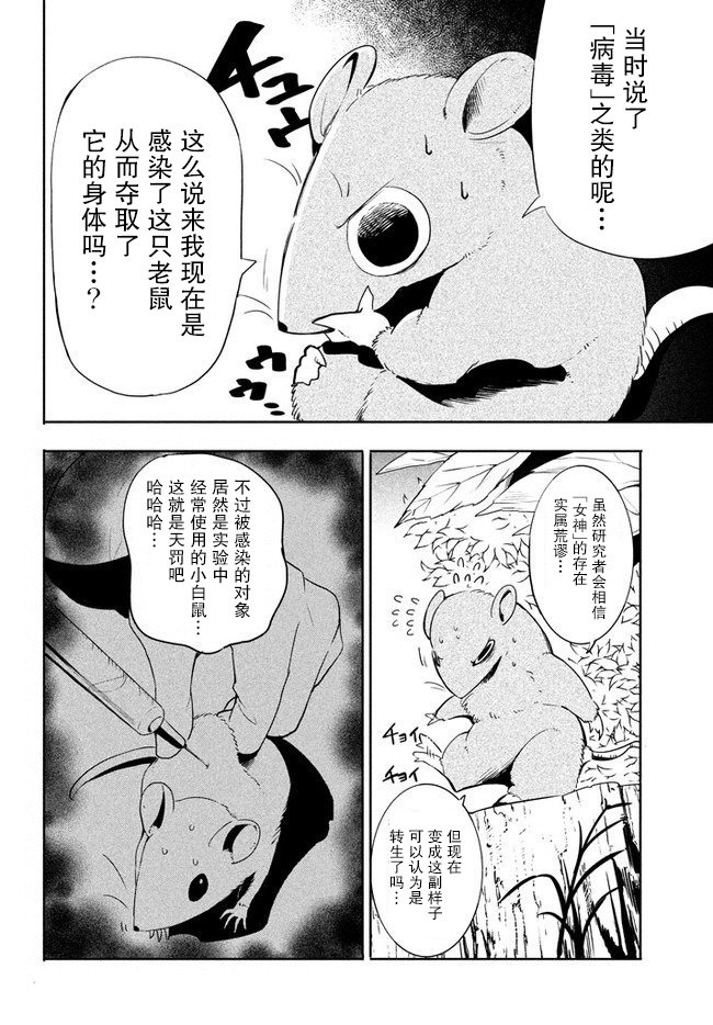 异世界病毒转生物语贴吧漫画,第1话1图