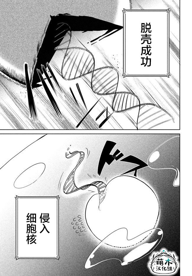 异世界病毒转生物语贴吧漫画,第1话2图