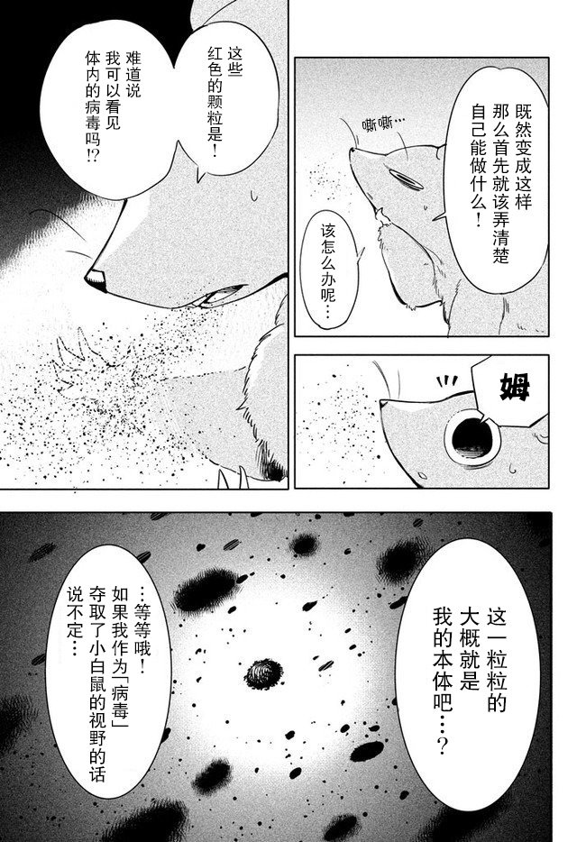 异世界病毒转生物语贴吧漫画,第1话2图