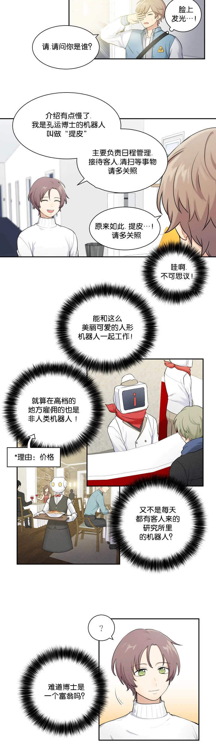 我的X报告漫画,第4话1图