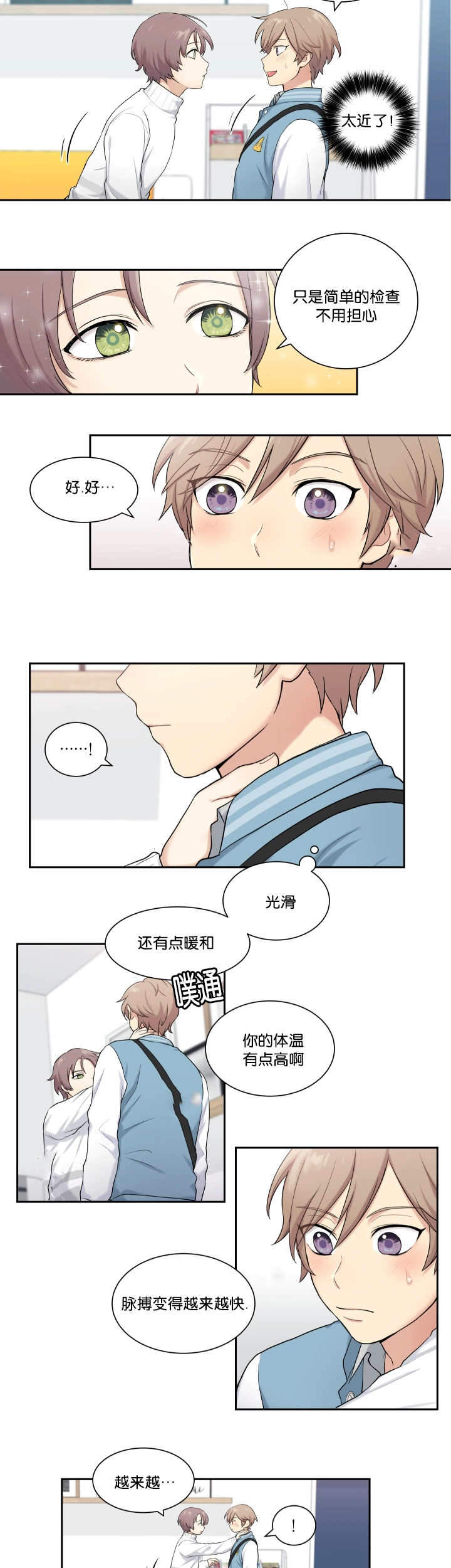 我的X报告漫画,第4话3图