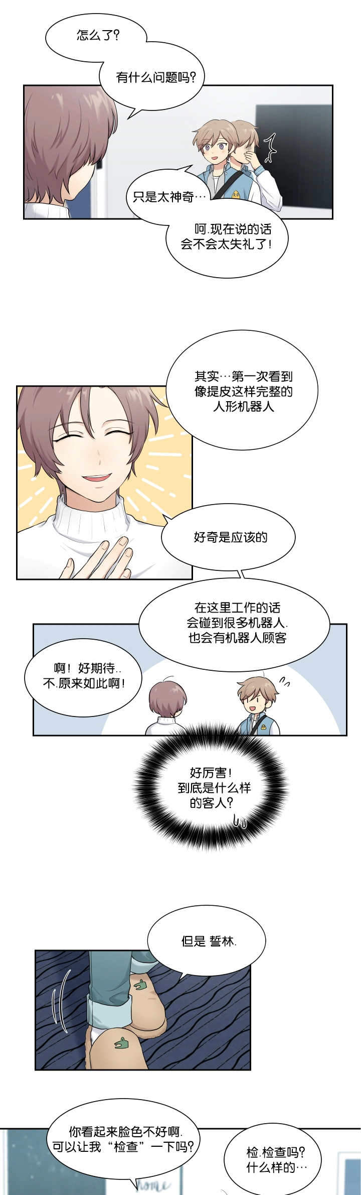 我的X报告漫画,第4话2图