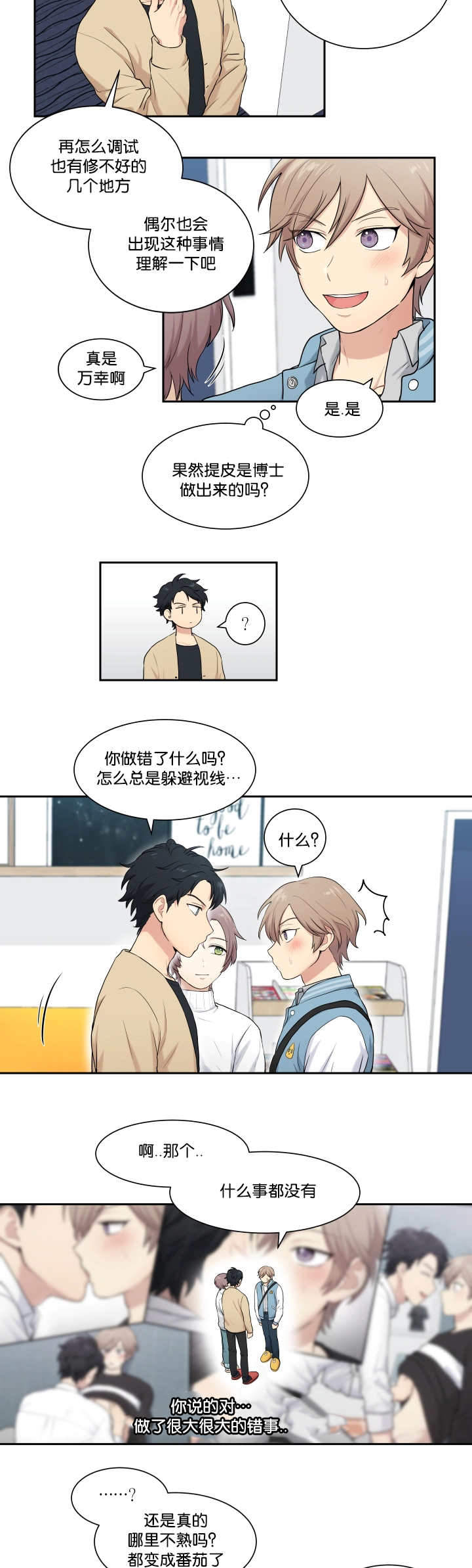 我的X报告漫画,第4话5图