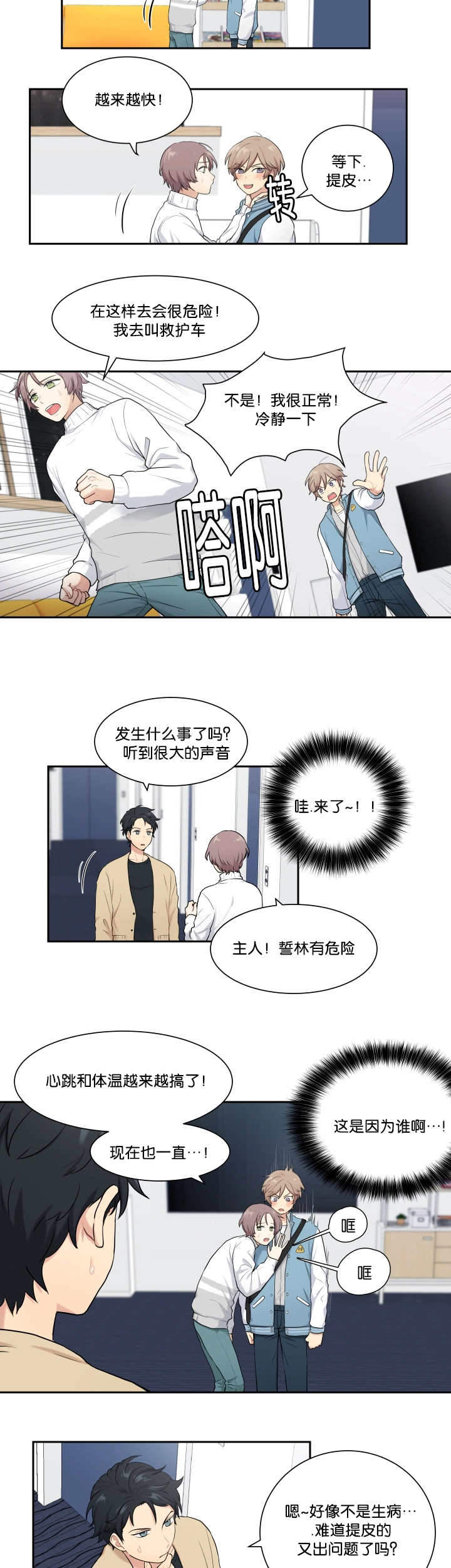 我的X报告漫画,第4话4图