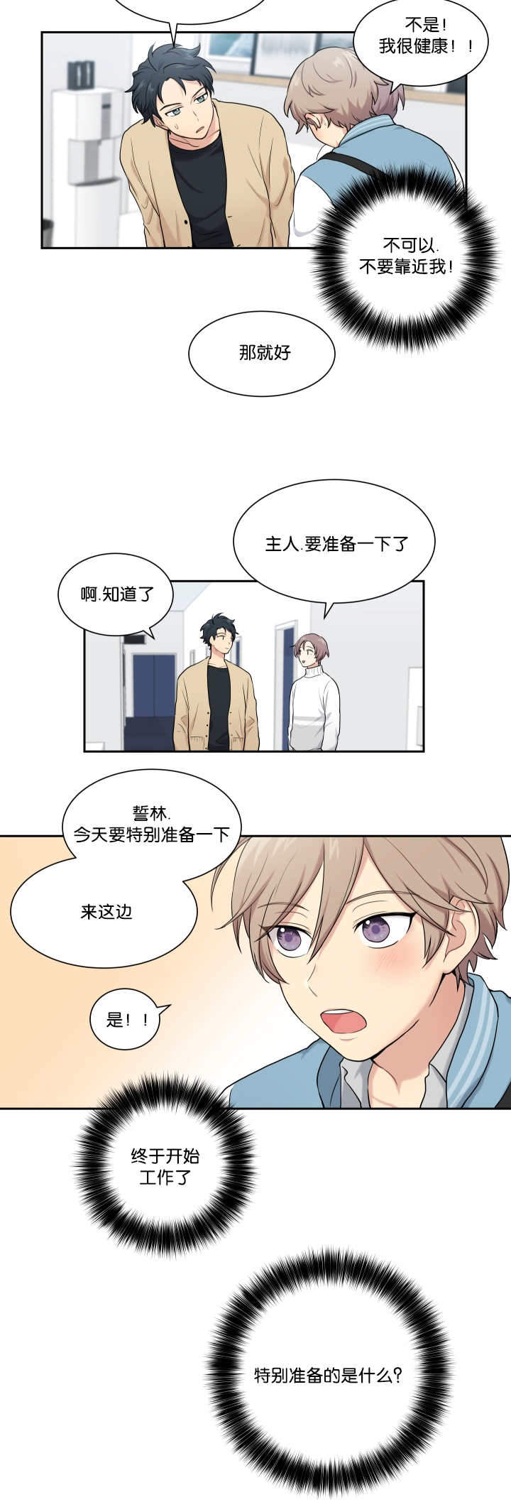 我的X报告漫画,第4话1图