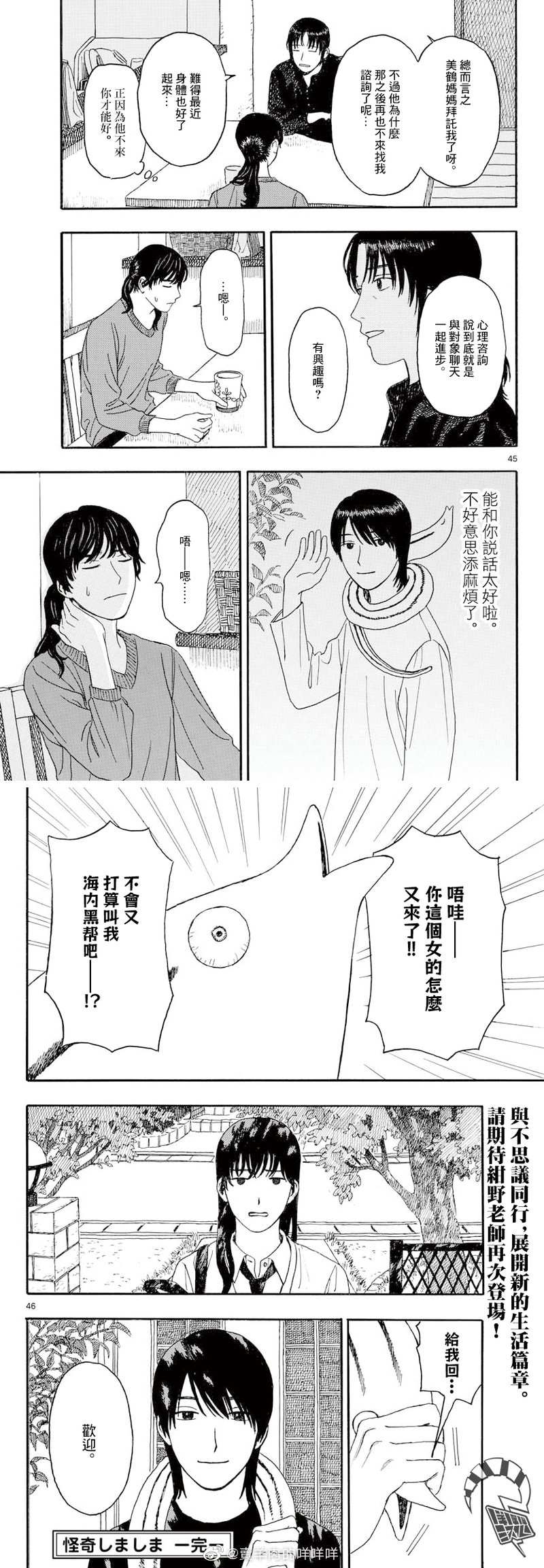 灵异条条卷漫画,第1话3图