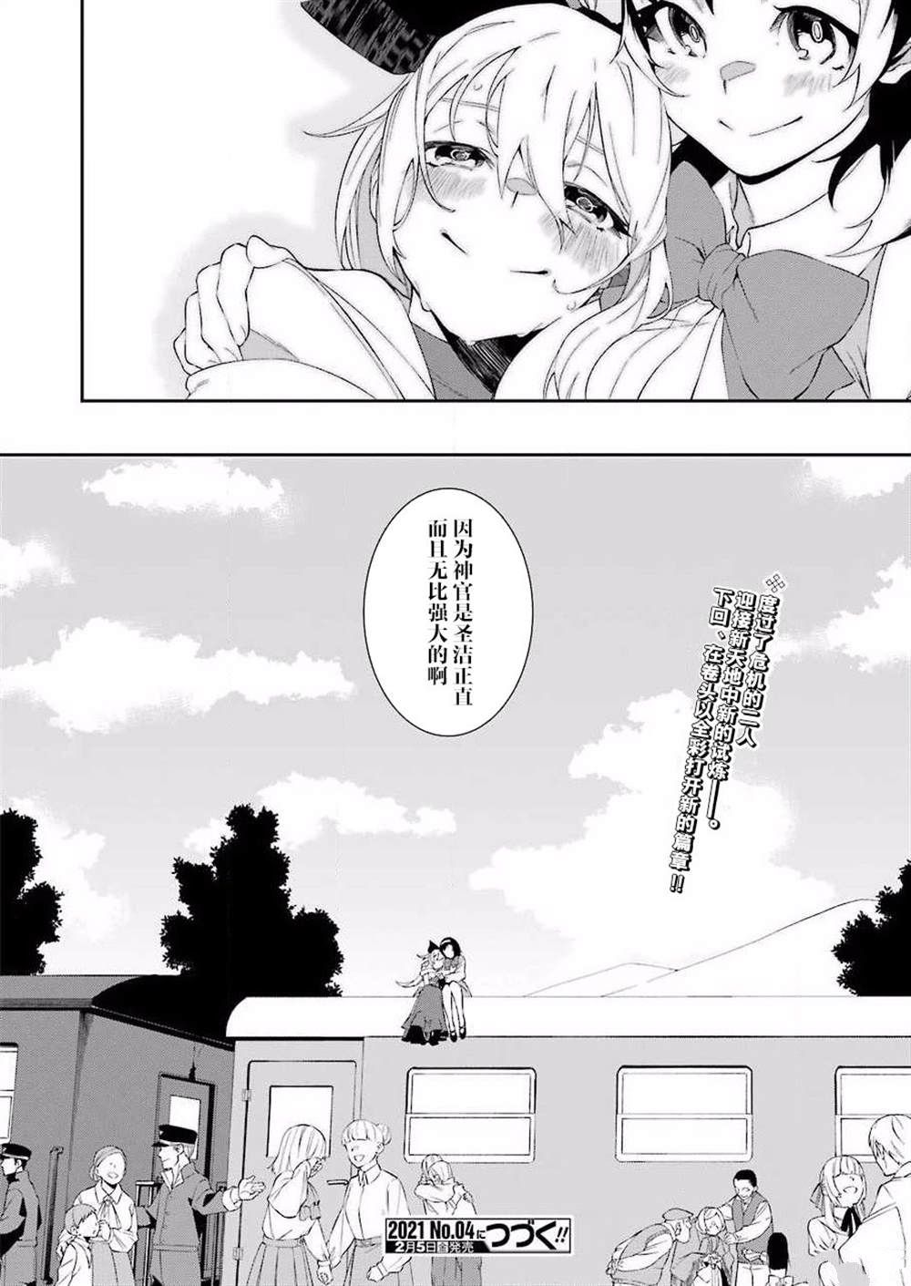 处刑少女的生存之道漫画,第9话5图