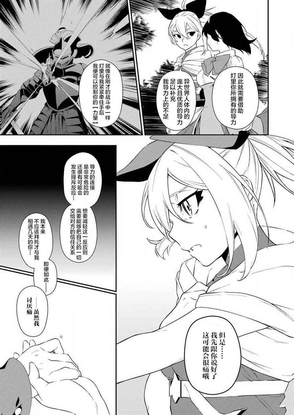 处刑少女的生存之道漫画,第9话5图