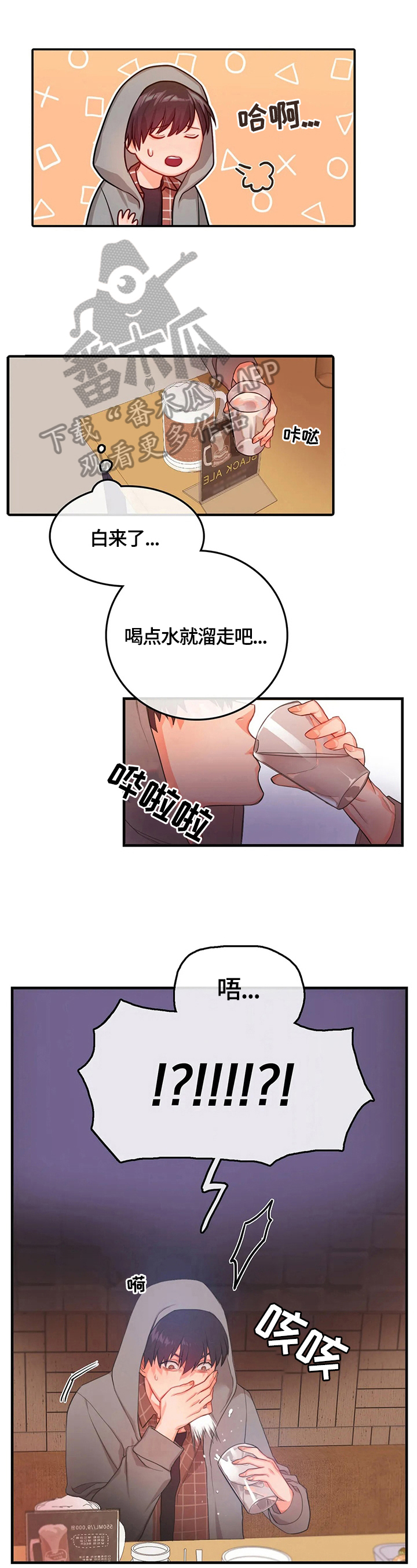 第4章：醉酒0