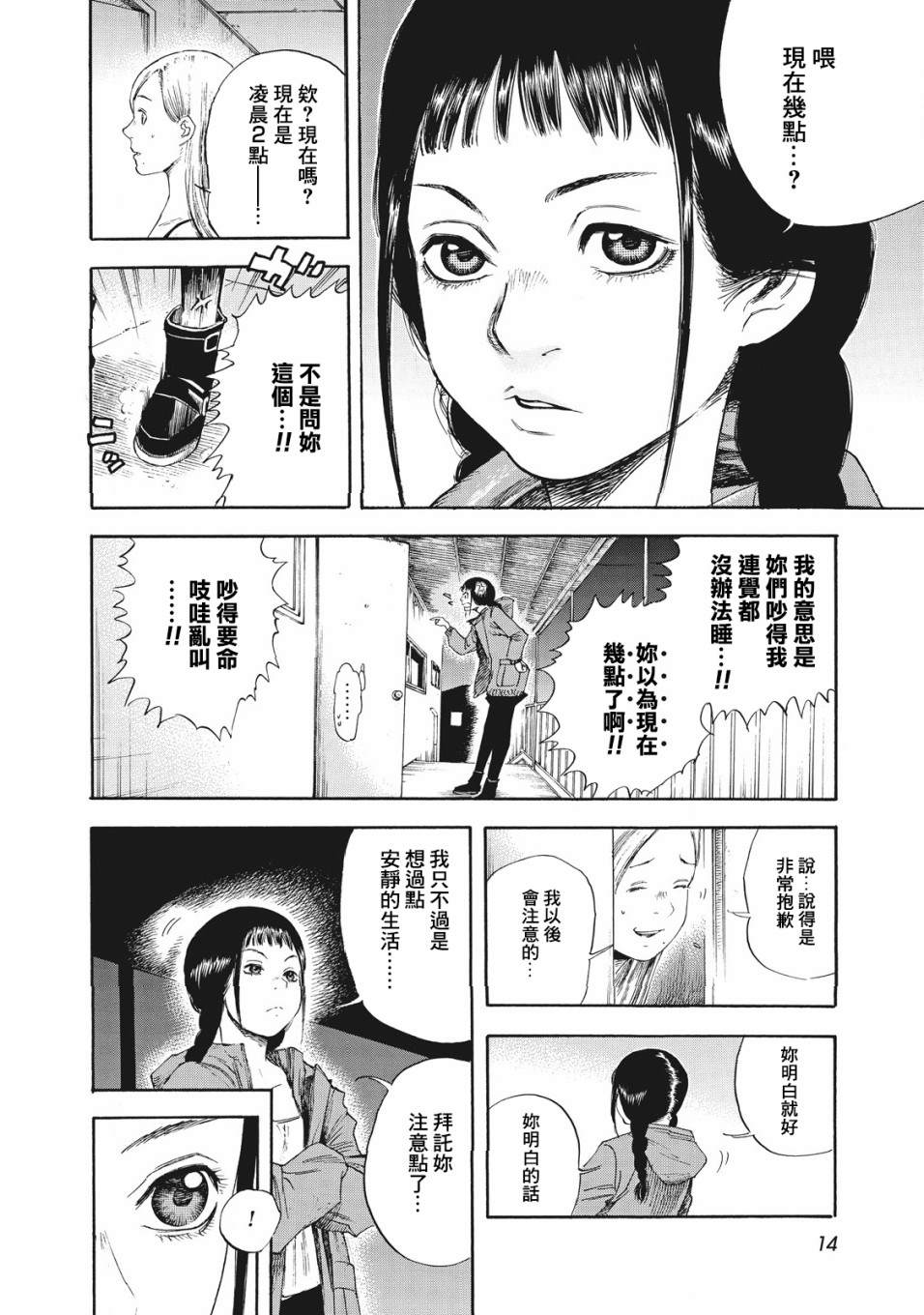 铃木小姐不过是想安静的生活漫画,第1话生日5图