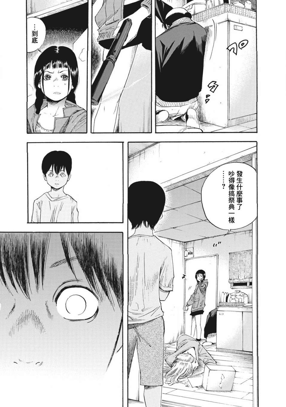 铃木小姐不过是想安静的生活漫画,第1话生日4图