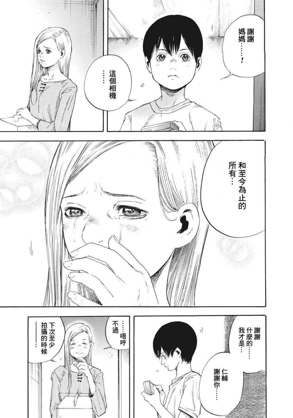 铃木小姐不过是想安静的生活漫画,第1话生日2图