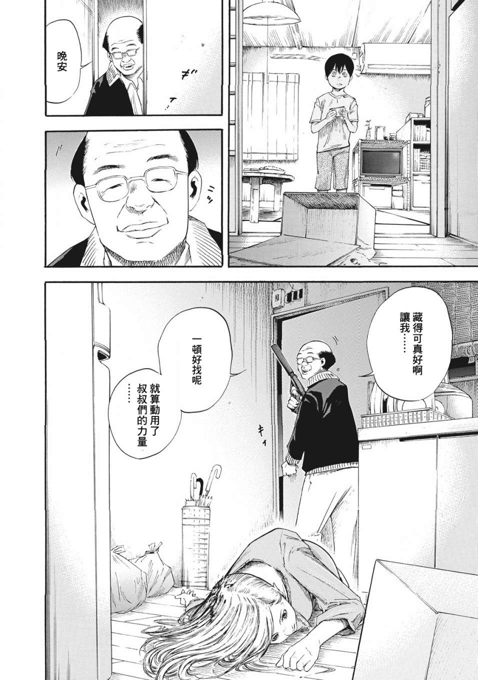 铃木小姐不过是想安静的生活漫画,第1话生日4图