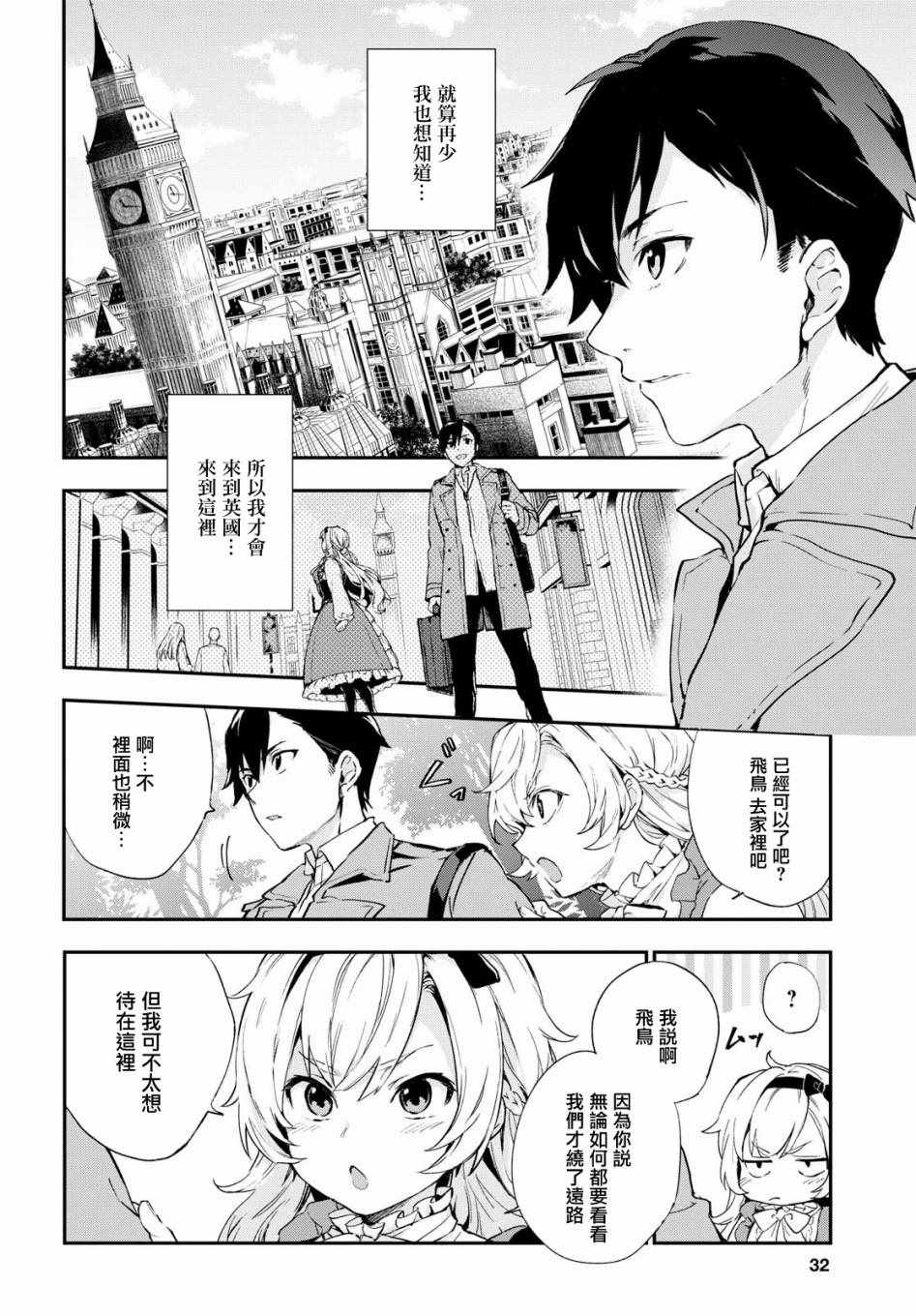 Bestia漫画,第1话2图