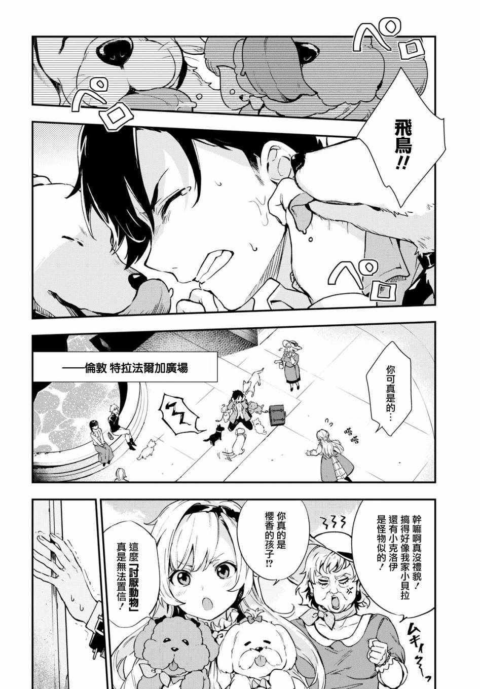 Bestia漫画,第1话4图