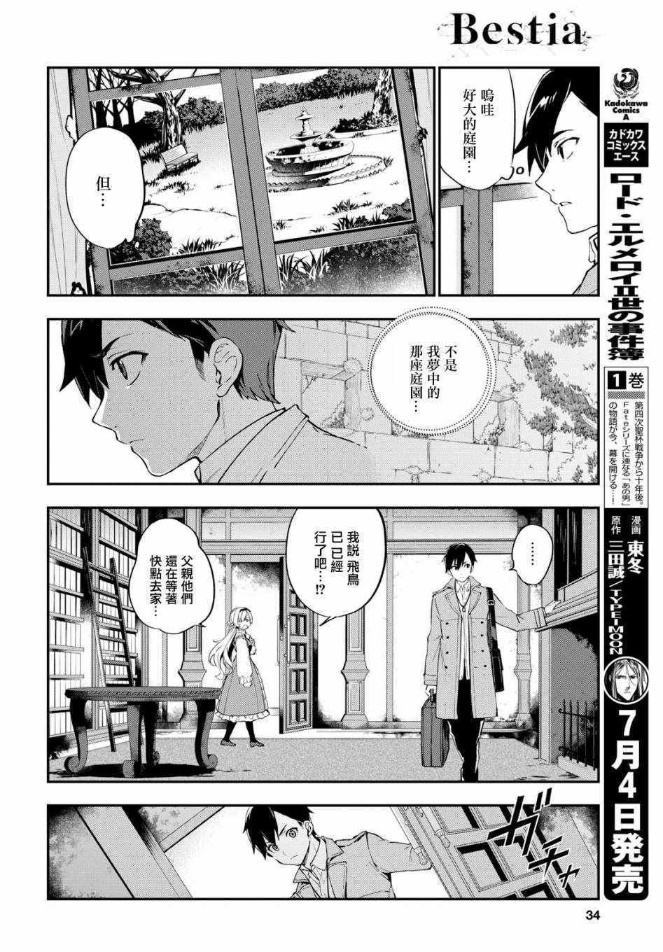 Bestia漫画,第1话4图