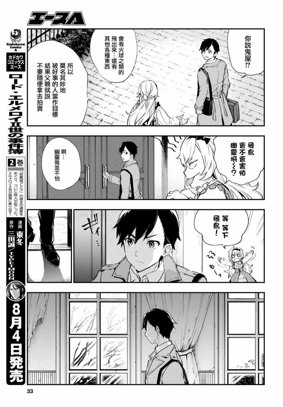 Bestia漫画,第1话3图