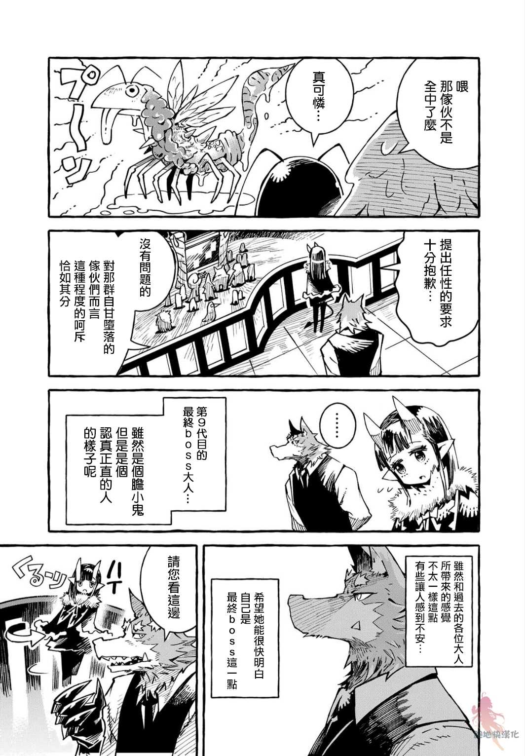 株式会社暗黑城的LAST BOSS酱漫画,第4话3图