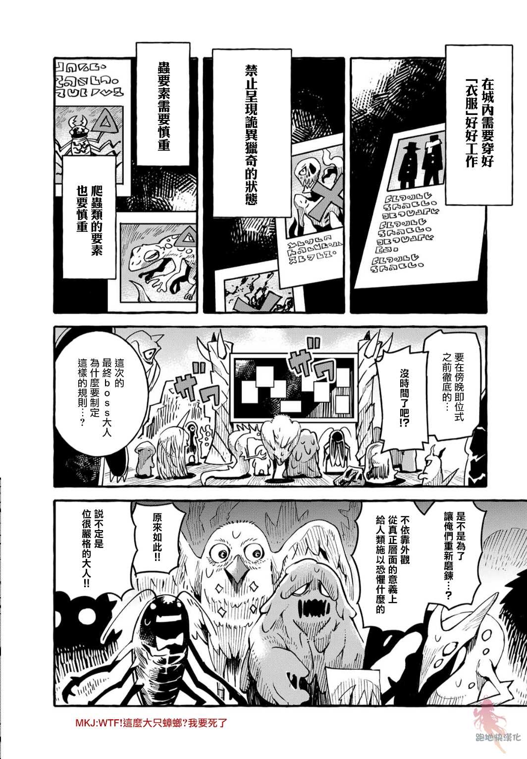 株式会社暗黑城的LAST BOSS酱漫画,第4话2图