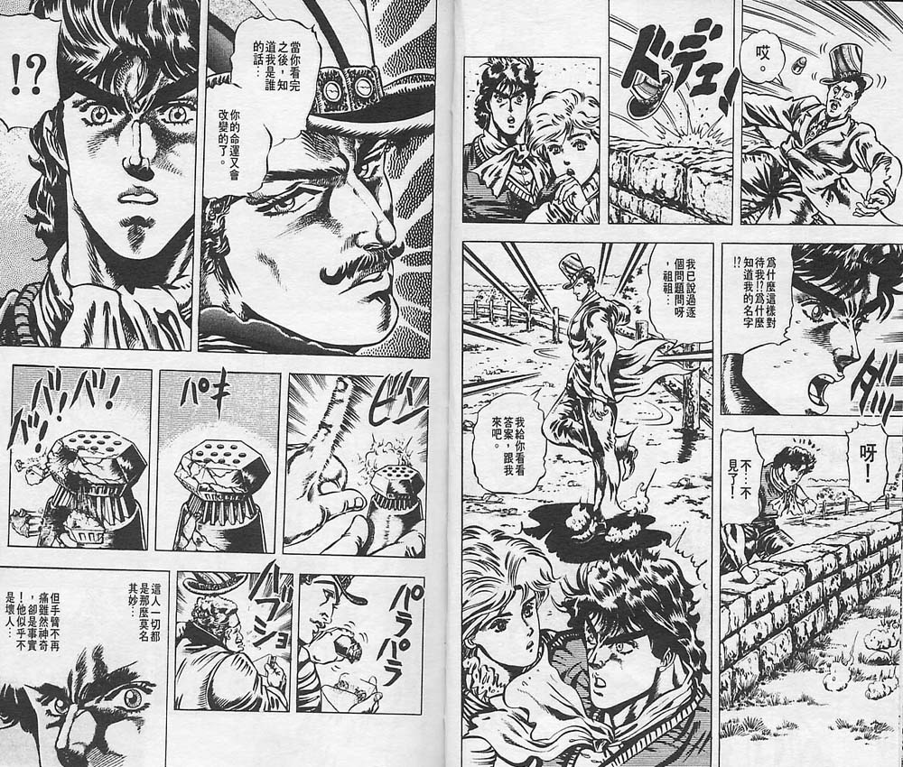 JoJo奇妙冒险漫画,第3卷5图