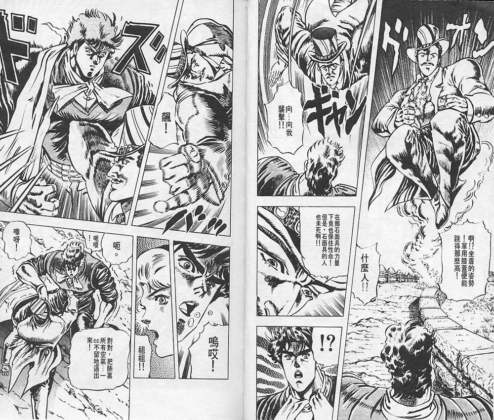 JoJo奇妙冒险漫画,第3卷2图