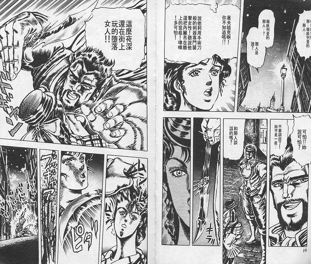 JoJo奇妙冒险漫画,第3卷1图