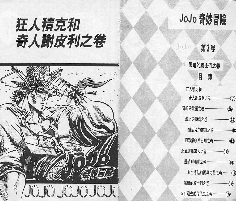 JoJo奇妙冒险漫画,第3卷4图