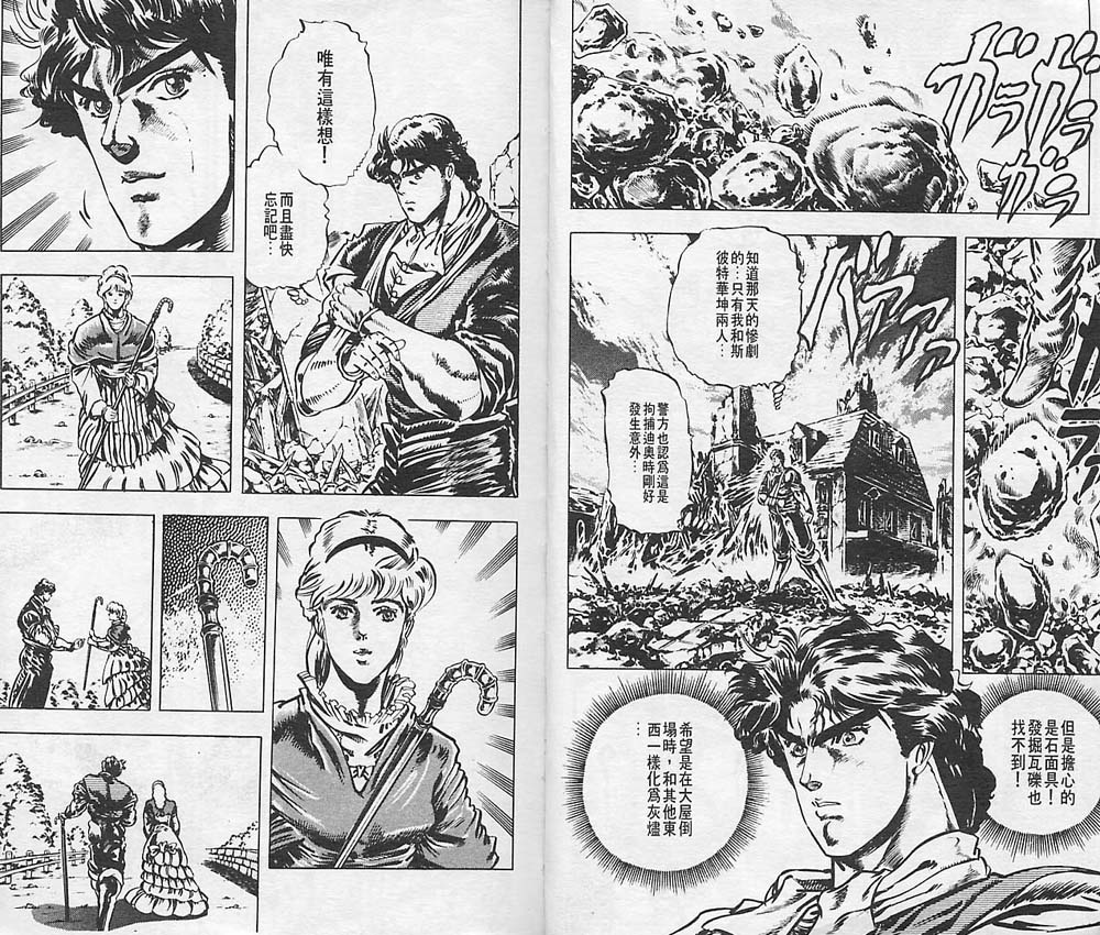 JoJo奇妙冒险漫画,第3卷5图