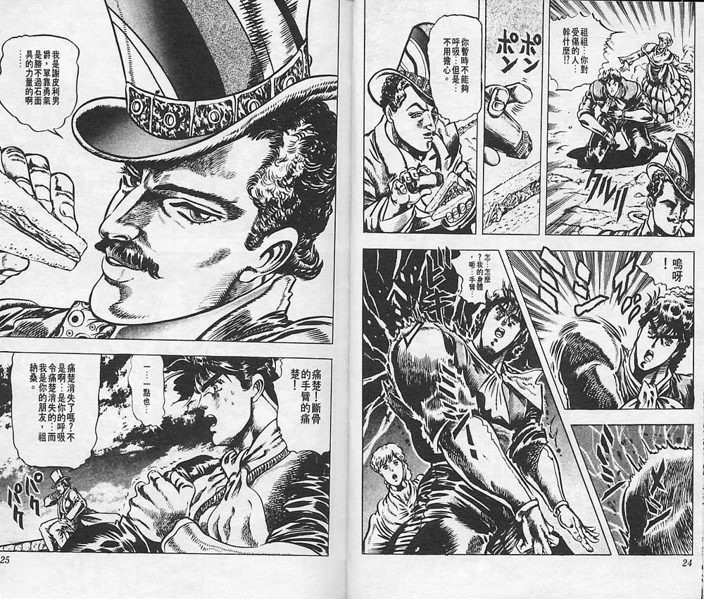 JoJo奇妙冒险漫画,第3卷3图