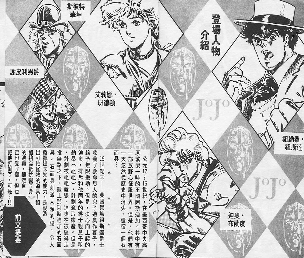 JoJo奇妙冒险漫画,第3卷3图