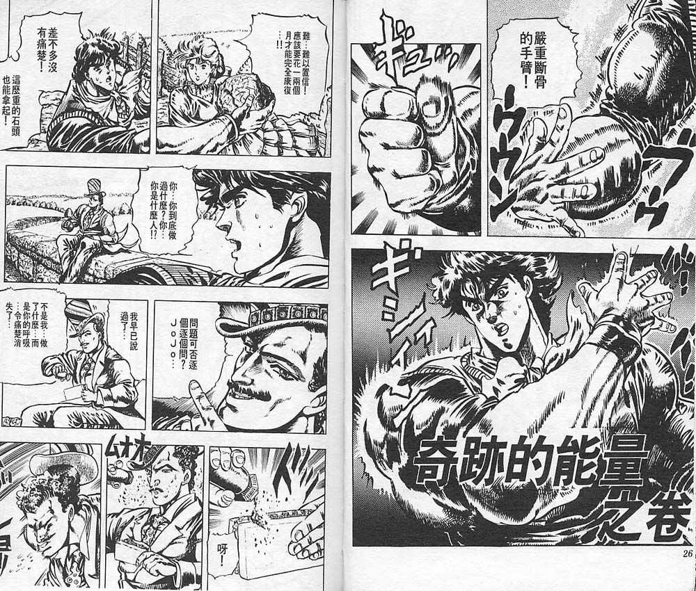 JoJo奇妙冒险漫画,第3卷4图