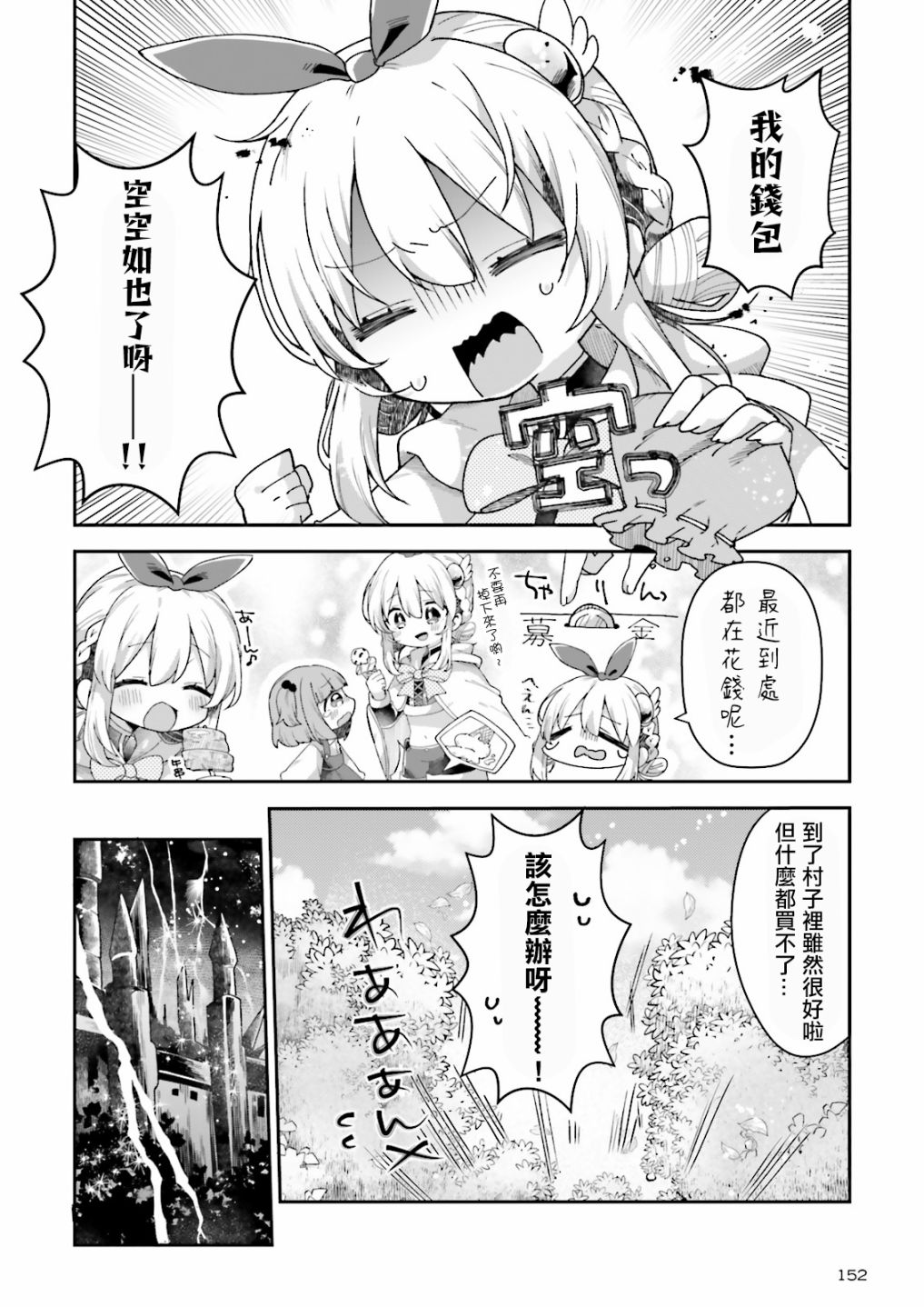 勇者支援中心魔王城支部漫画,第4话2图