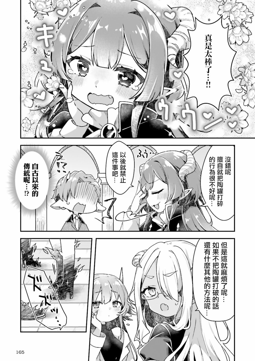 勇者支援中心魔王城支部漫画,第4话5图