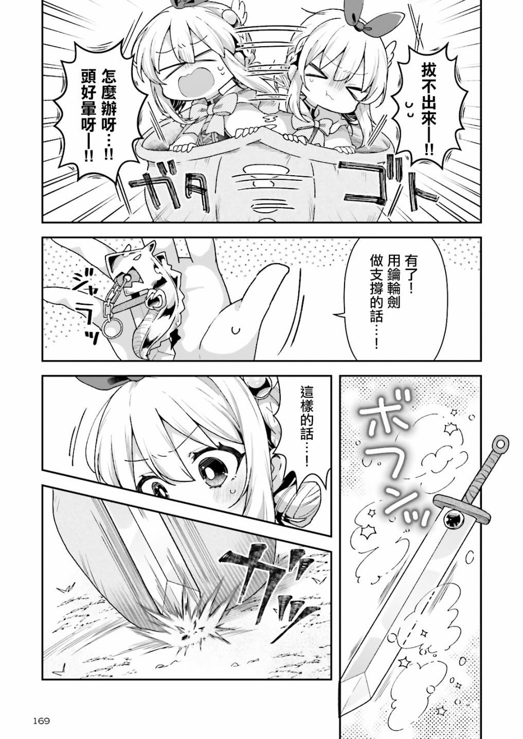 勇者支援中心魔王城支部漫画,第4话4图