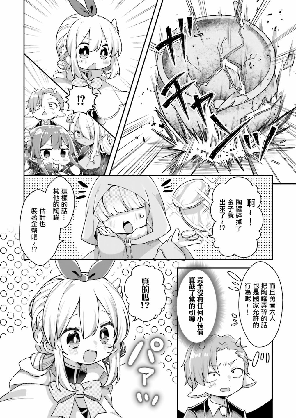 勇者支援中心魔王城支部漫画,第4话1图