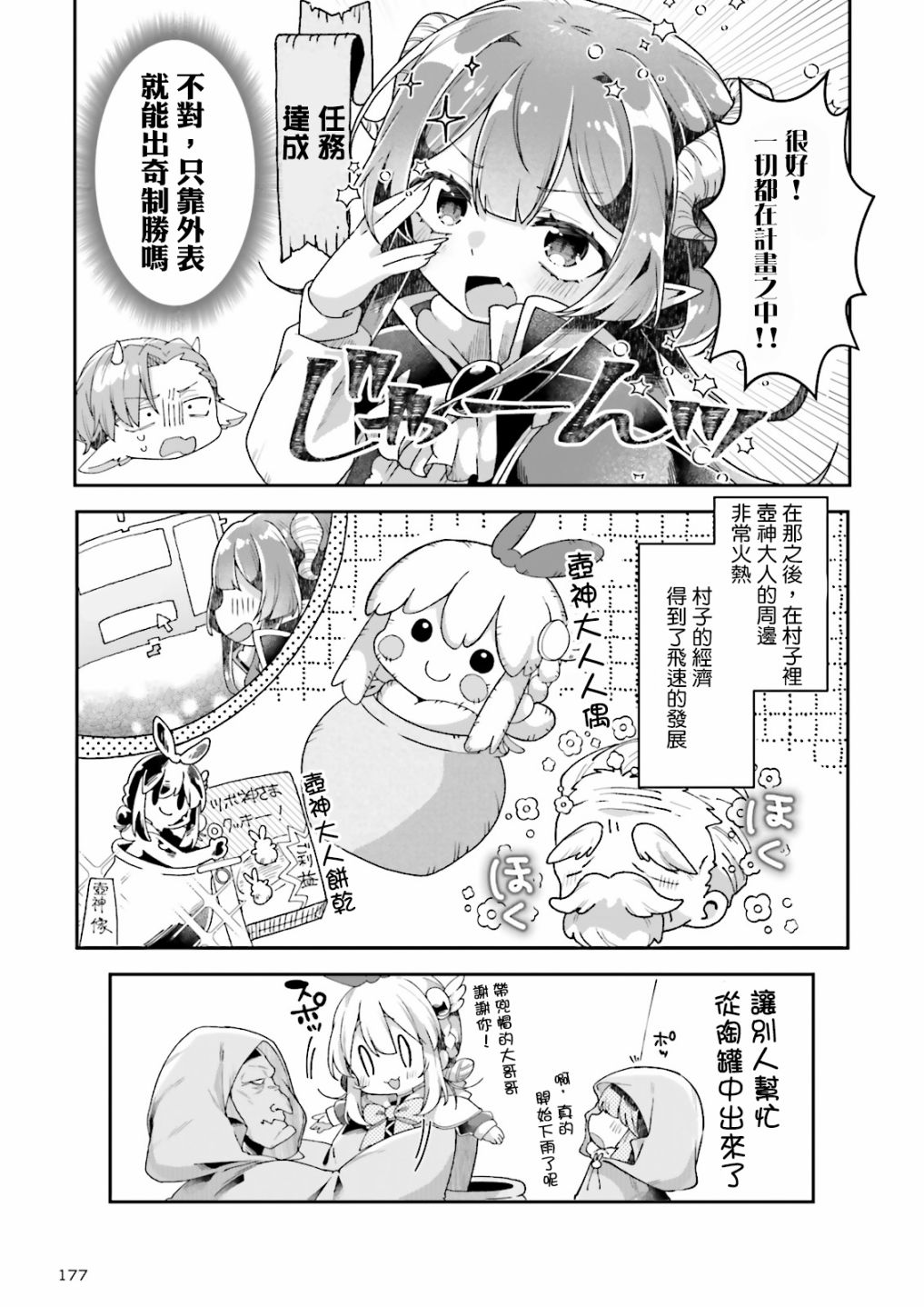 勇者支援中心魔王城支部漫画,第4话2图