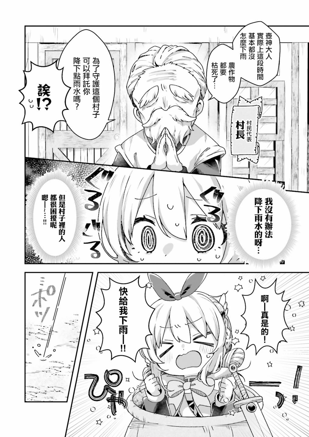 勇者支援中心魔王城支部漫画,第4话4图