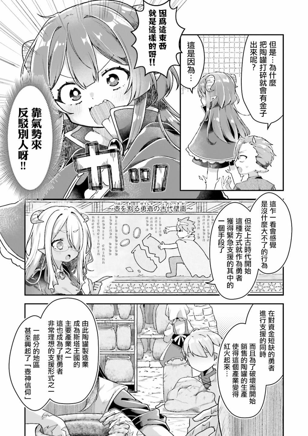 勇者支援中心魔王城支部漫画,第4话2图