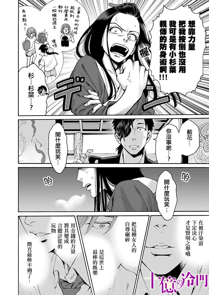 身价十亿的少女～吉原第一的花魁～漫画,第10话4图