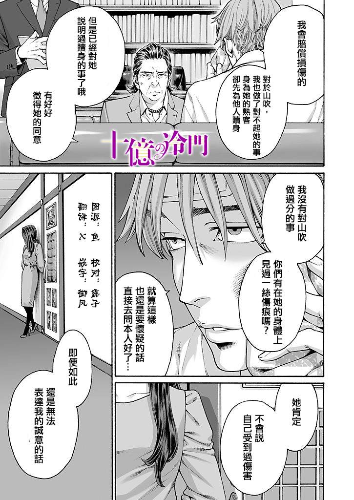 身价十亿的少女～吉原第一的花魁～漫画,第10话3图