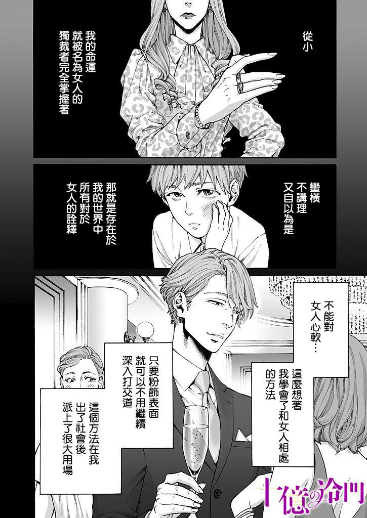 身价十亿的少女～吉原第一的花魁～漫画,第10话2图