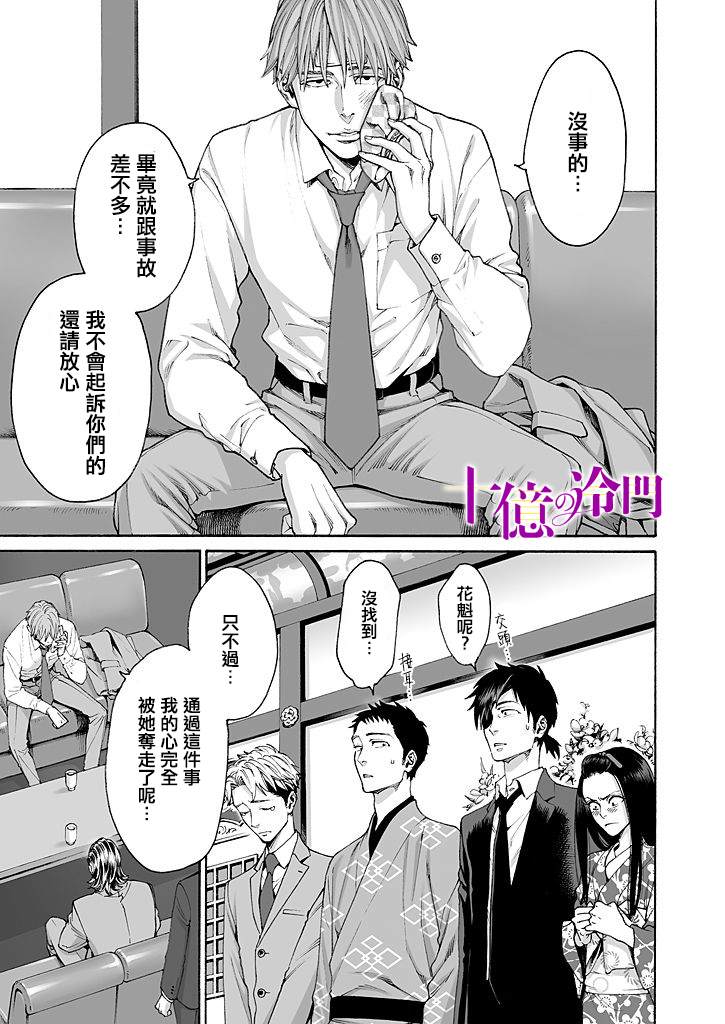 身价十亿的少女～吉原第一的花魁～漫画,第10话4图