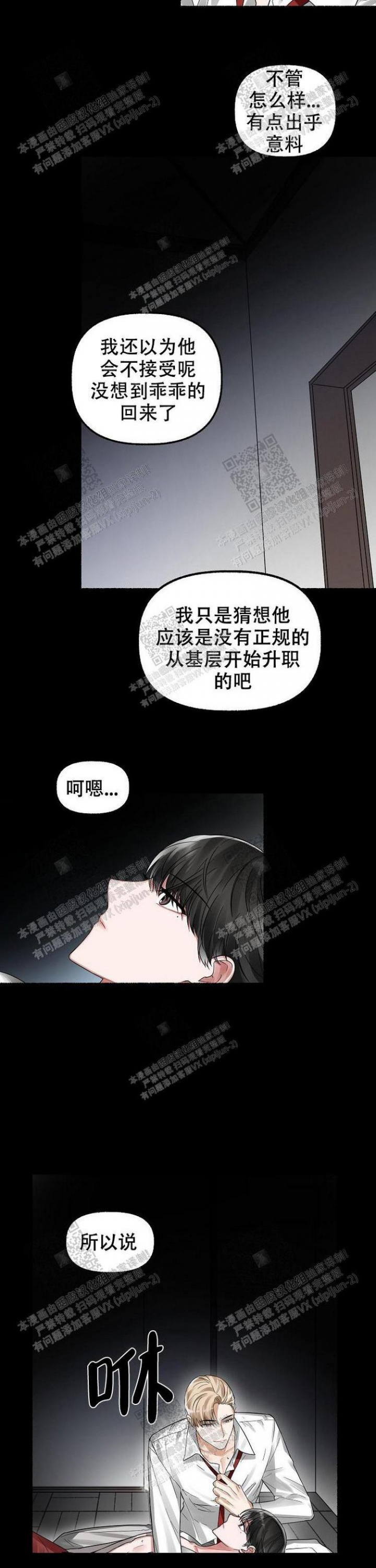 花代漫画,第4话1图